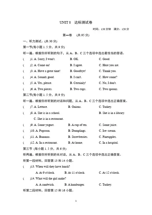 人教版英语(Go For It)八年级上册《Unit 8 How do you make a banana milk shake?》单元达标试题及答案