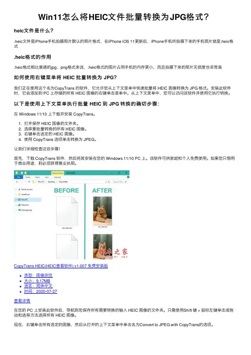 Win11怎么将HEIC文件批量转换为JPG格式？