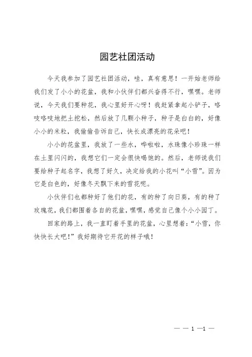 园艺社团活动