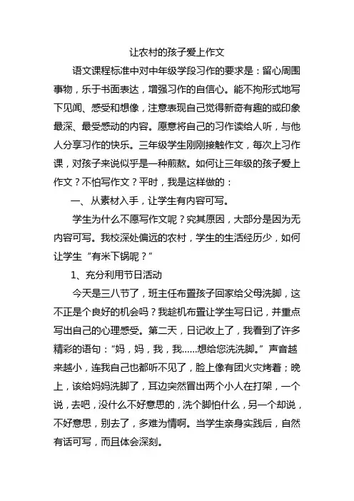 让农村的孩子爱上作文