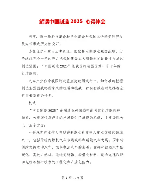 解读中国制造2025  心得体会  