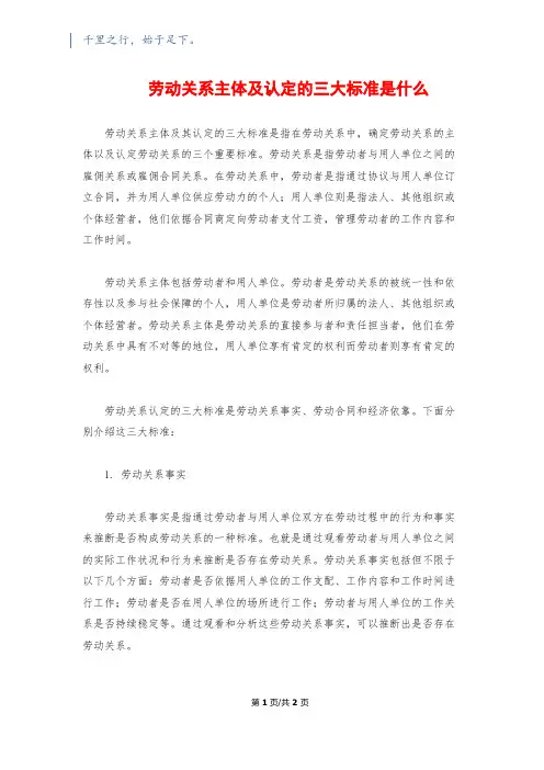 劳动关系主体及认定的三大标准是什么