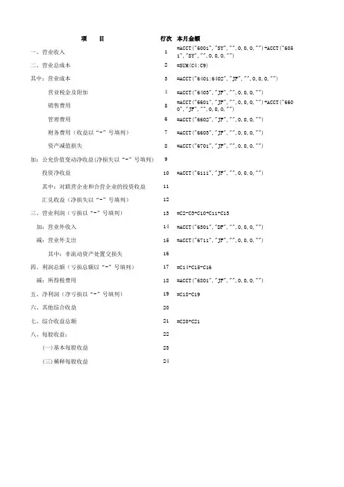 金蝶利润表公式设置