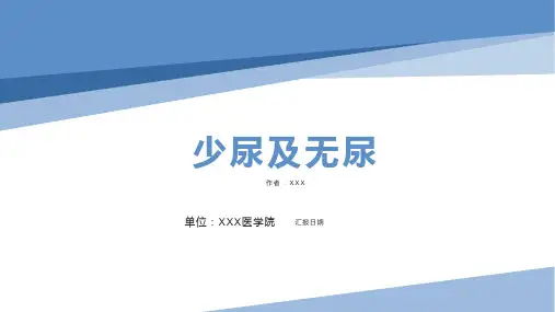 《急诊与灾难医学》第九章 少尿与无尿