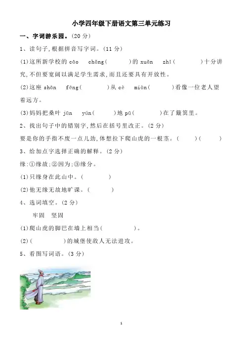 小学四年级下册语文第三单元练习(含答案)