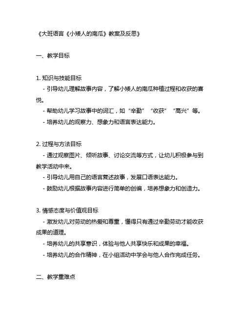 大班语言《小矮人的南瓜》教案及反思