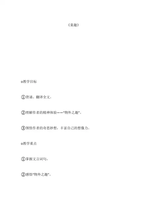 《童趣》