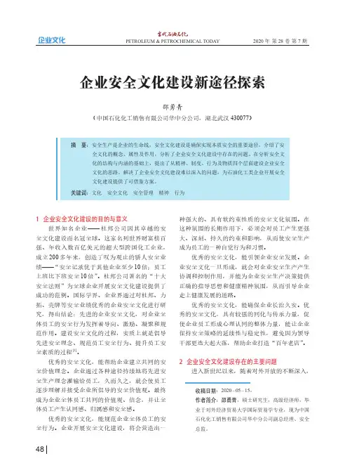 企业安全文化建设新途径探索