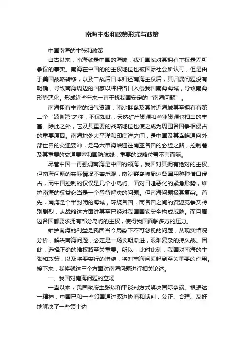 南海主张和政策形式与政策