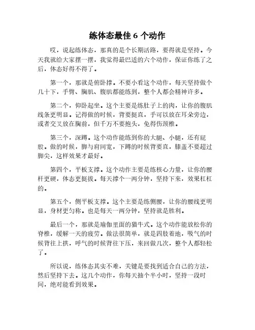 练体态最好的6个动作