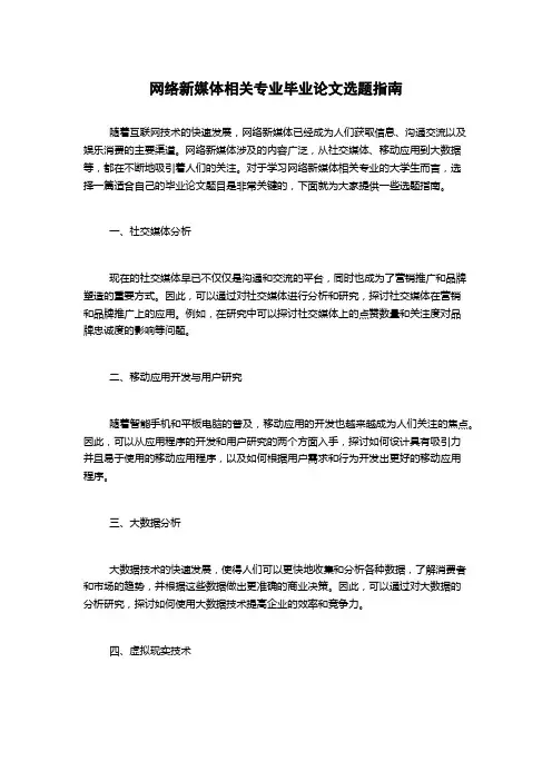网络新媒体相关专业毕业论文选题指南