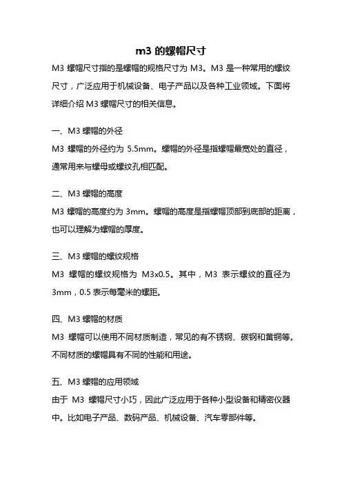 m3的螺帽尺寸