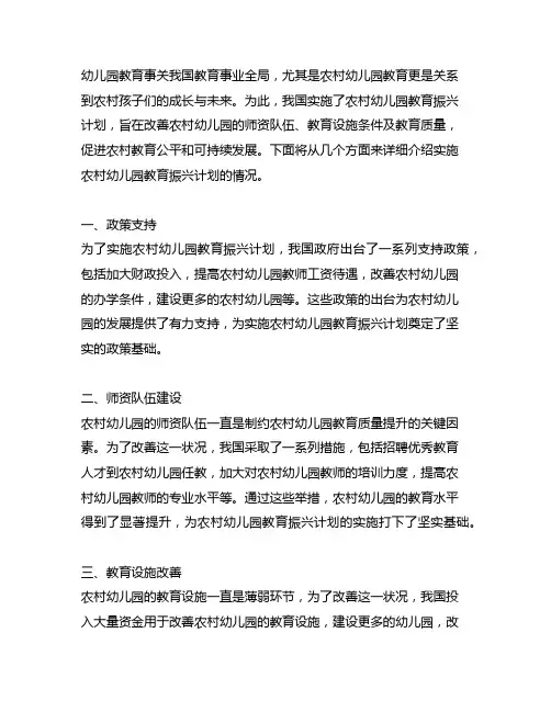 幼儿园农村教育振兴计划实施 幼儿园教育