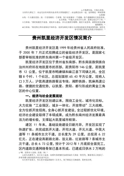 贵州凯里经济开发区情况简介