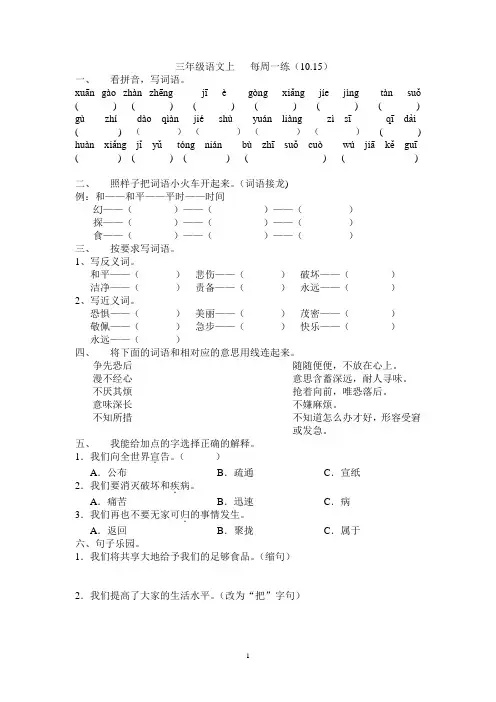 北师大版三年级语文上第六周每周一练试题