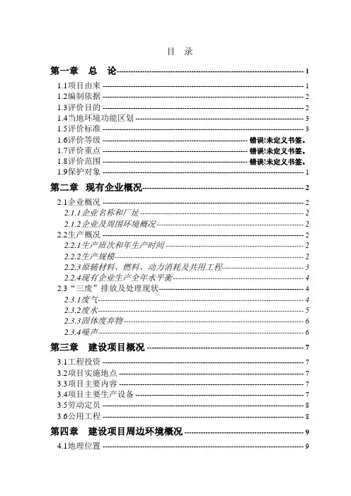 泰州某食品公司项目环境影响评价报告书