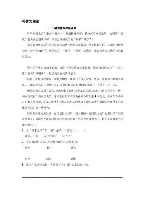 三、四年级科普文阅读[试题]