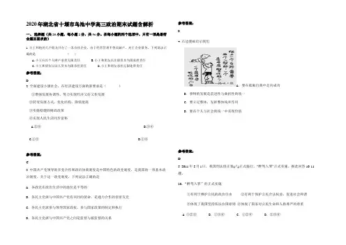 2020年湖北省十堰市鸟池中学高三政治期末试题含解析