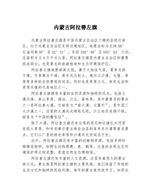 内蒙古阿拉善左旗
