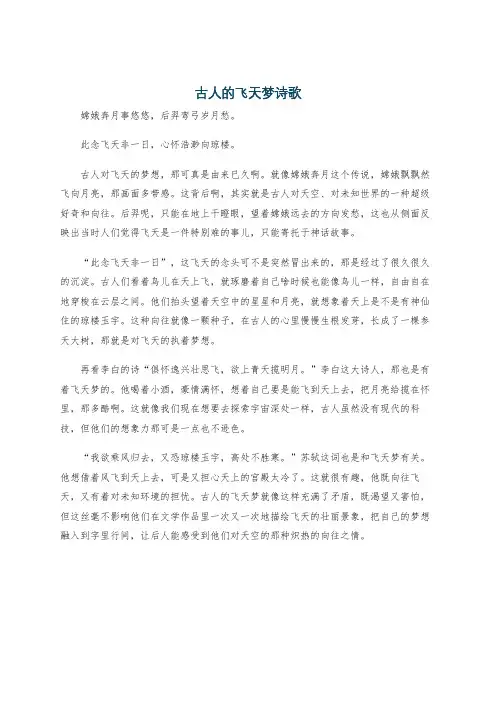古人的飞天梦诗歌