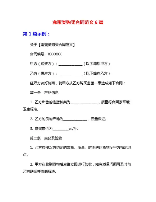 禽蛋类购买合同范文6篇