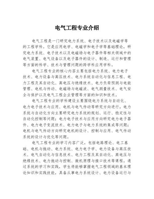 电气工程专业介绍