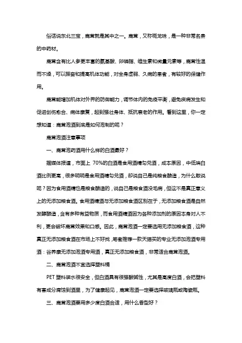 鹿茸泡酒配方大全鹿茸泡酒怎么泡 和什么一起泡酒好