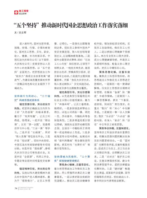 “五个坚持”推动新时代国企思想政治工作落实落细