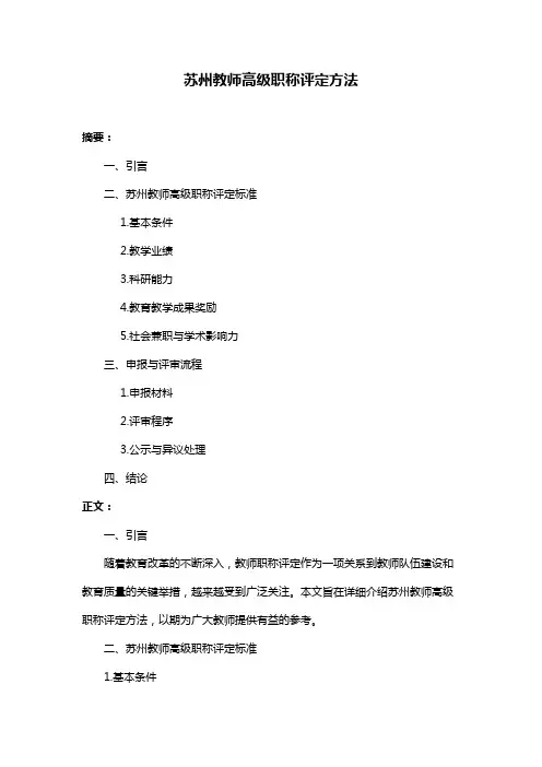 苏州教师高级职称评定方法