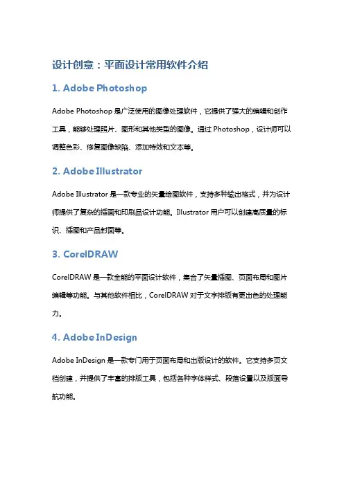 设计创意：平面设计常用软件介绍