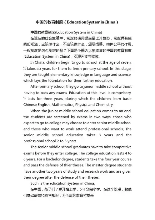 中国的教育制度（EducationSysteminChina）