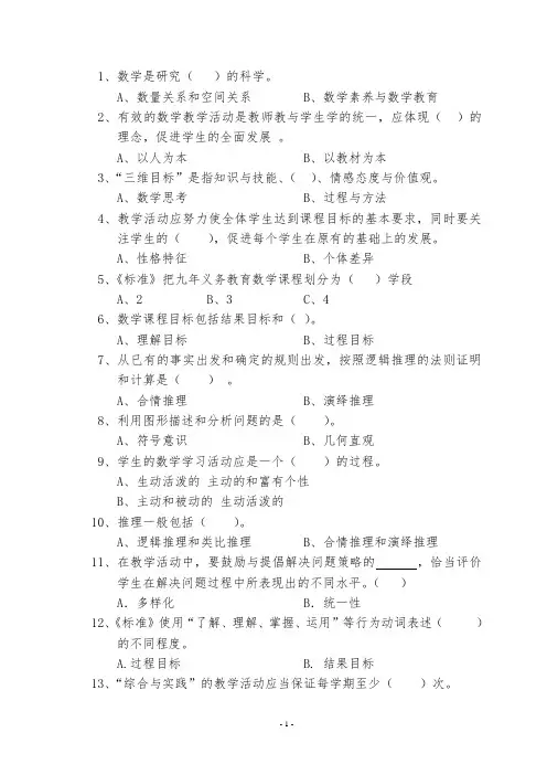 义务教育数学课程标准(2011版)模拟测试题02-08(题)