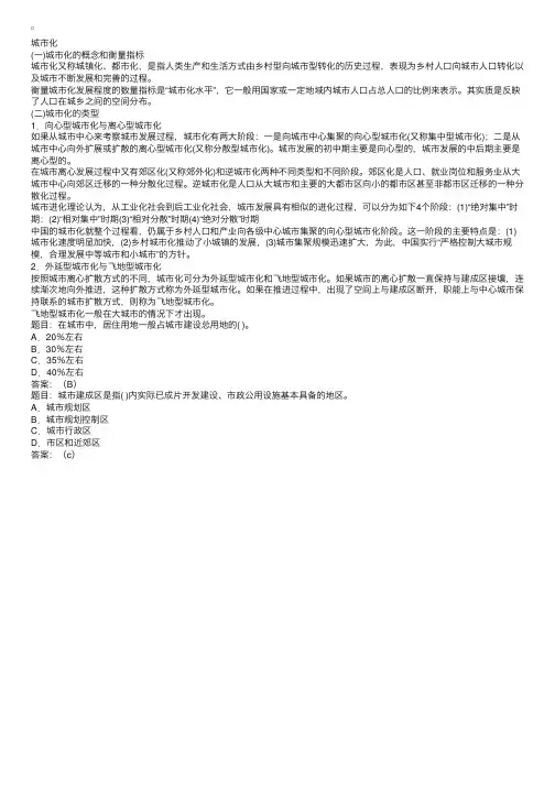 城市化的概念和衡量指标1