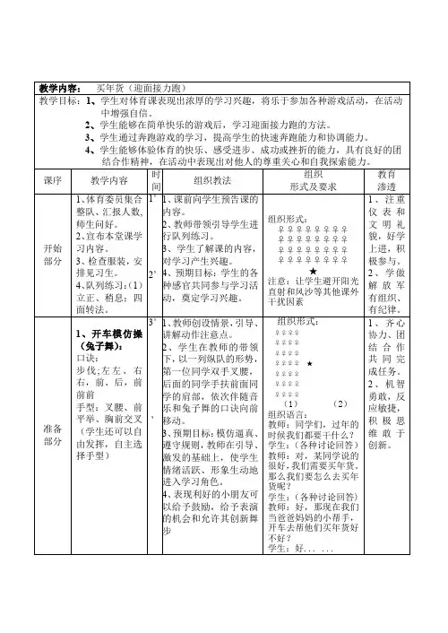 迎面接力跑教案(1)