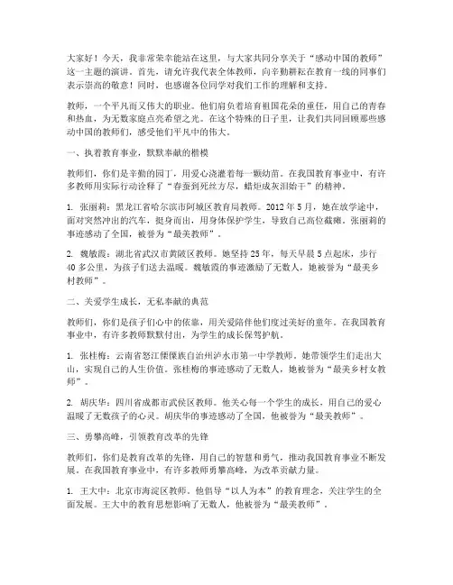 感动中国的教师演讲稿