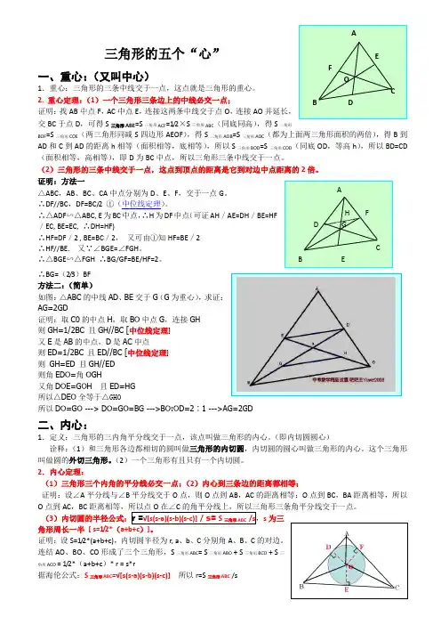 中考必备三角形的五个“心”及一些平面几何的著名定理