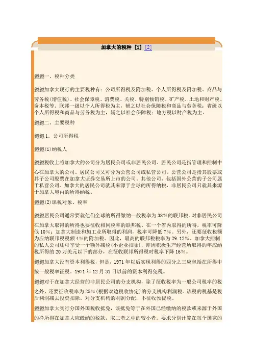 加拿大的税种