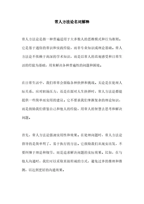 常人方法论名词解释