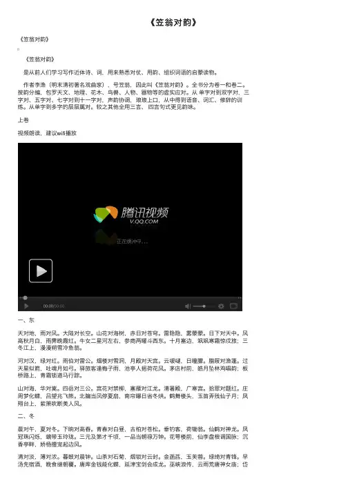 《笠翁对韵》