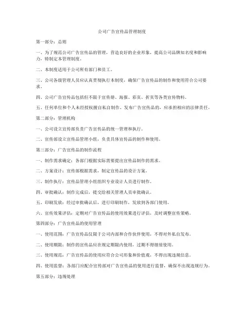公司广告宣传品管理制度