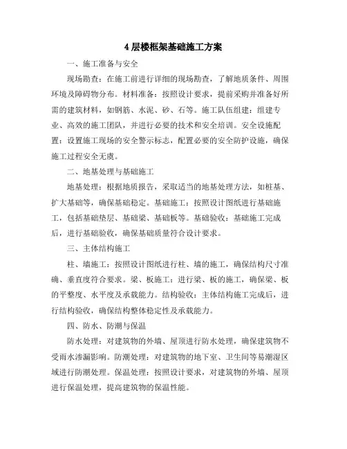 4层楼框架基础施工方案
