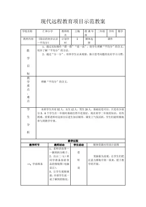 现代远程教育项目示范教案1