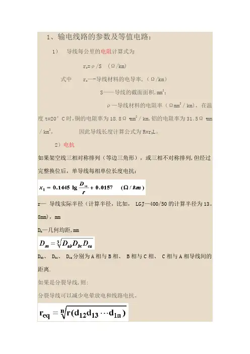 电力系统参数