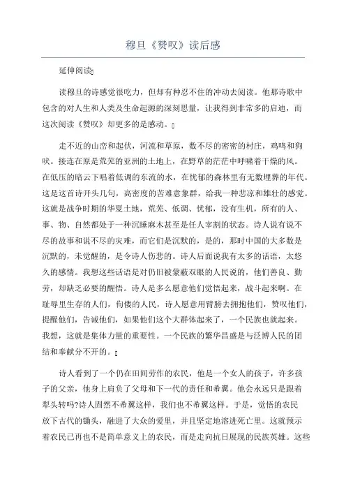 穆旦《赞美》读后感