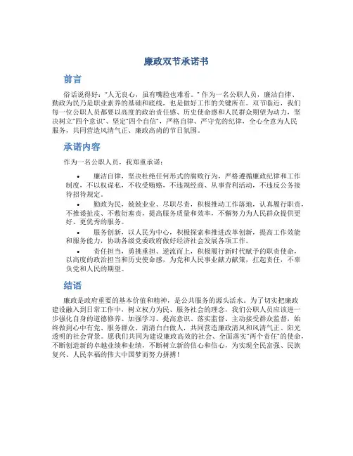 廉政双节承诺书