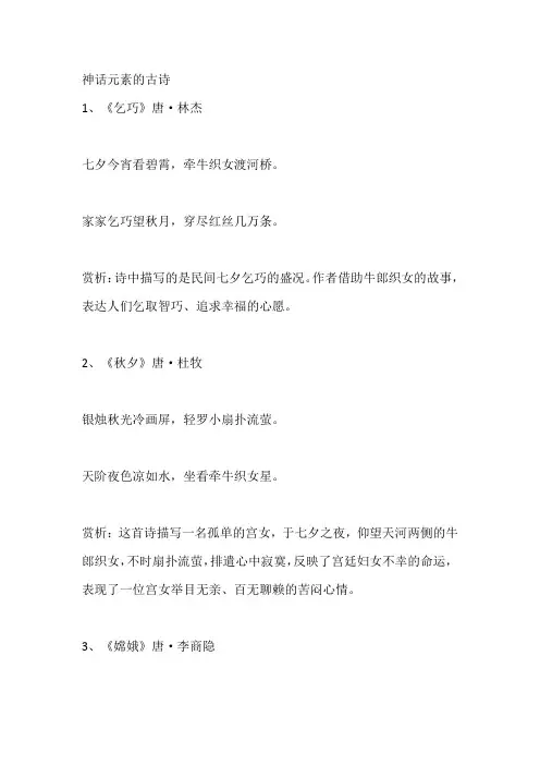 神话元素的古诗