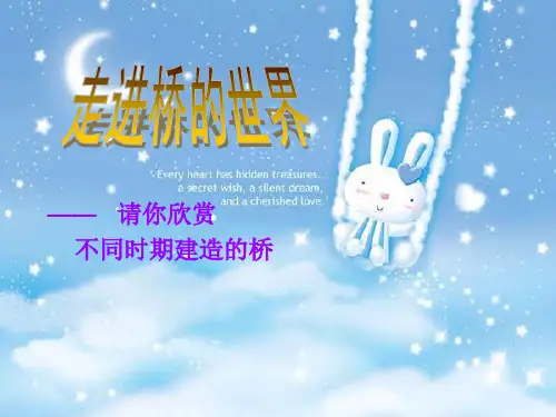 18.桥梁远景图--茅以升