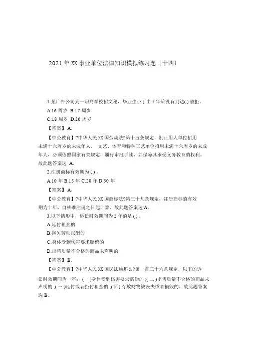 2018年江西事业单位法律知识模拟练习题(十四)