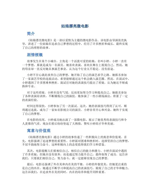 姑娘漂亮微电影