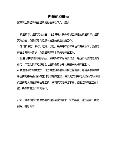 四普组织机构